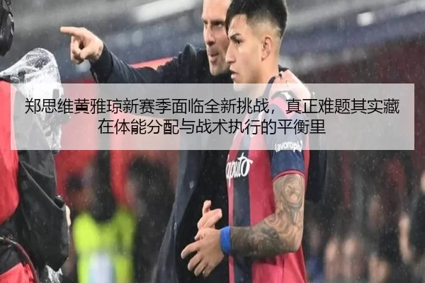 zheng-si-wei-huang-ya-qiong-xin-sai-ji-mian-lin-quan-xin-tiao-zhan-zhen-zheng-nan-ti-qi-shi-cang-zai-ti-neng-fen-pei-yu-2-805.jpg